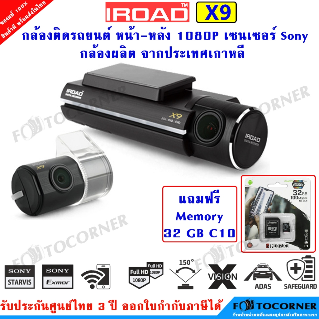 IROAD X9  กล้องติดรถยนต์ หน้า/หลัง Full HD 1080P มี WIFI  ฟรี 32GB รับประกันศูนย์ไทย 3 ปี