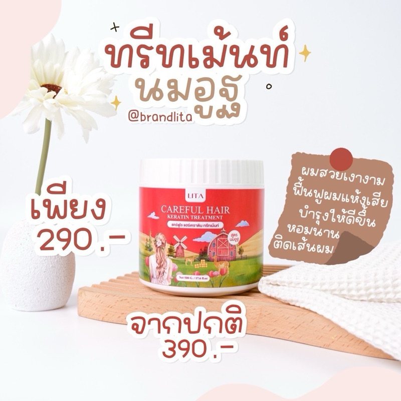 ทรีทเม้นท์นมอูฐ แบรนด์ลิตา LITA ครึ่งกิโล ขายเท ใช้ดีมากก