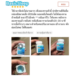 Amazon Basic Sleep ผลิตภัณฑ์เสริมการนอนหลับจาก USA | 30 เม็ด | ส่งไว