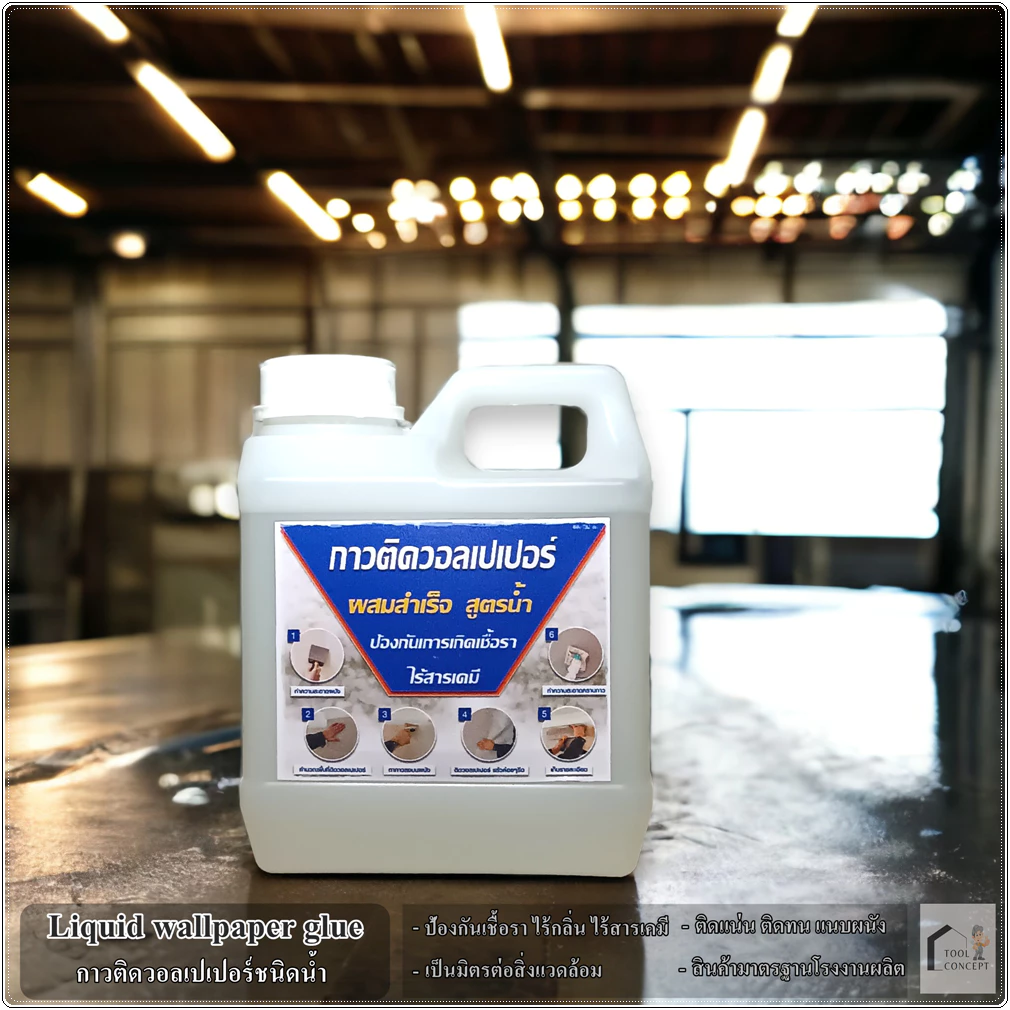 กาวติดวอลเปเปอร์สำเร็จรูป สูตรน้ำ กาวน้ำติดวอลเปเปอร์หลังกระดาษราคาถูก