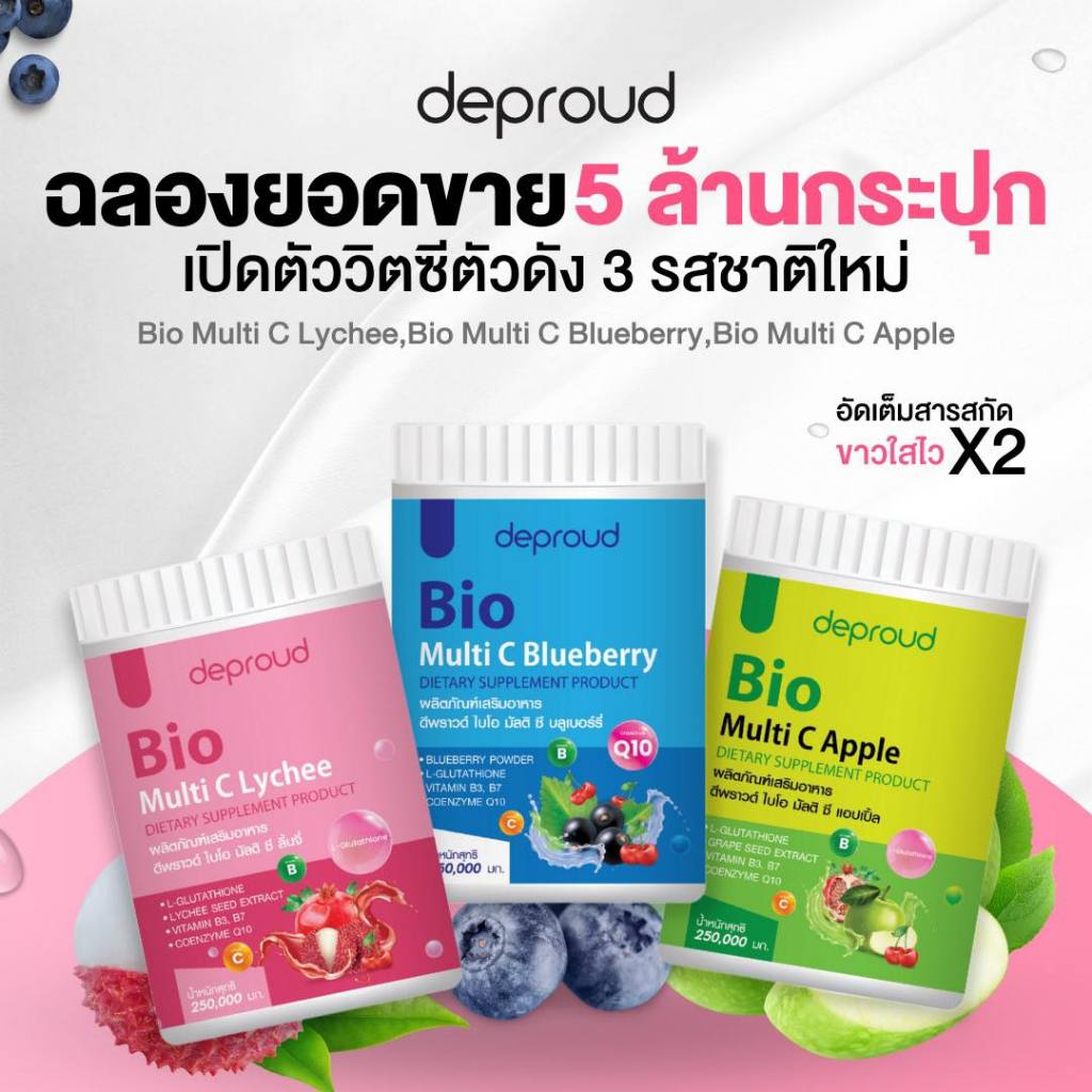 ✨ วิตามินซีสด 6 รสชาติ Deproud ช่วบบำรุงให้ผิวกระจ่างใส ขาวเปล่งปลั่ง เห็นผลภายใน 7-14 วัน 🚨พร้อมส่ง / ส่งฟรี 📢