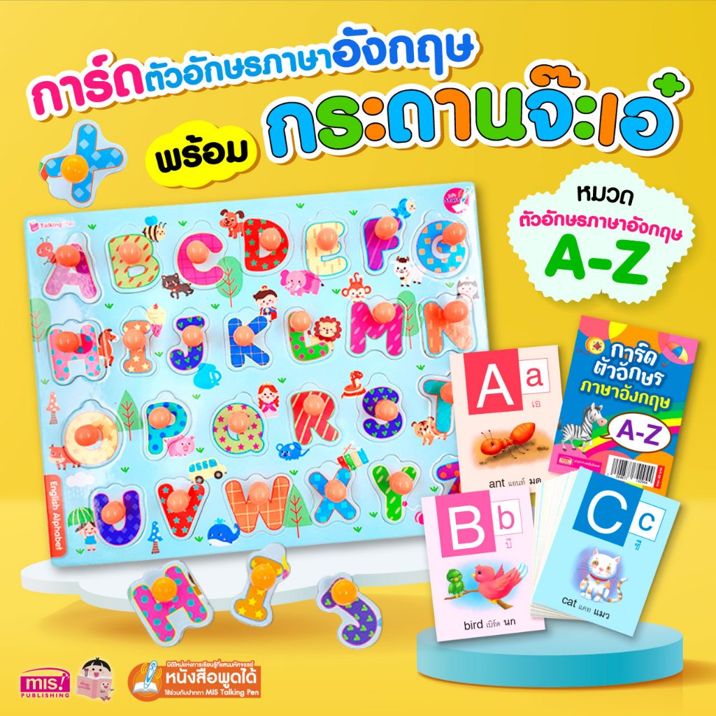 MISBOOK แฟลชการ์ด พร้อมกระดานจ๊ะเอ๋ ตัวอักษรภาษาอังกฤษ