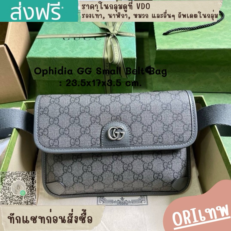 🔥กระเป๋าคาด อก กุชชี่ ผู้หญิง ผู้ชาย Ophidia GG Small Belt สีเทา❌งานเทพ❌23.5cm.🔥[หนังแท้] ภาพถ่ายงาน