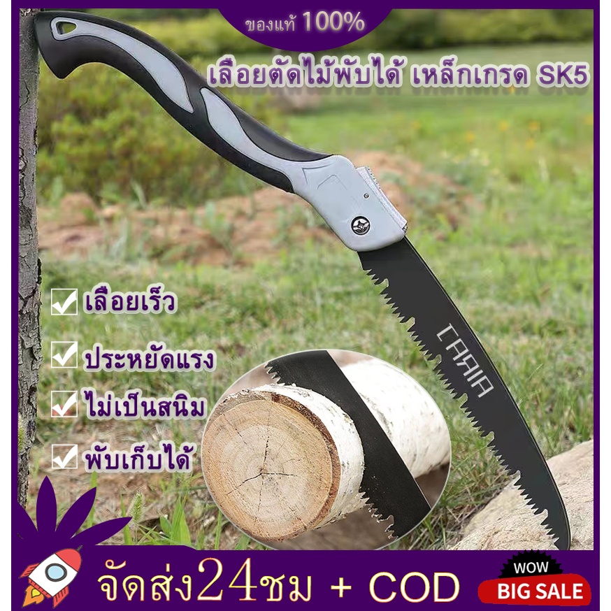 เลื่อยพับได้ SK5 เลื่อยพับ เลือยตัดกิ่งไม้ เครื่องเลื่อยไม้ 10 Inch เลื่อยเหล็ก Camping Hand Saw มีดเครื่องมือตั้งแคมป์ก