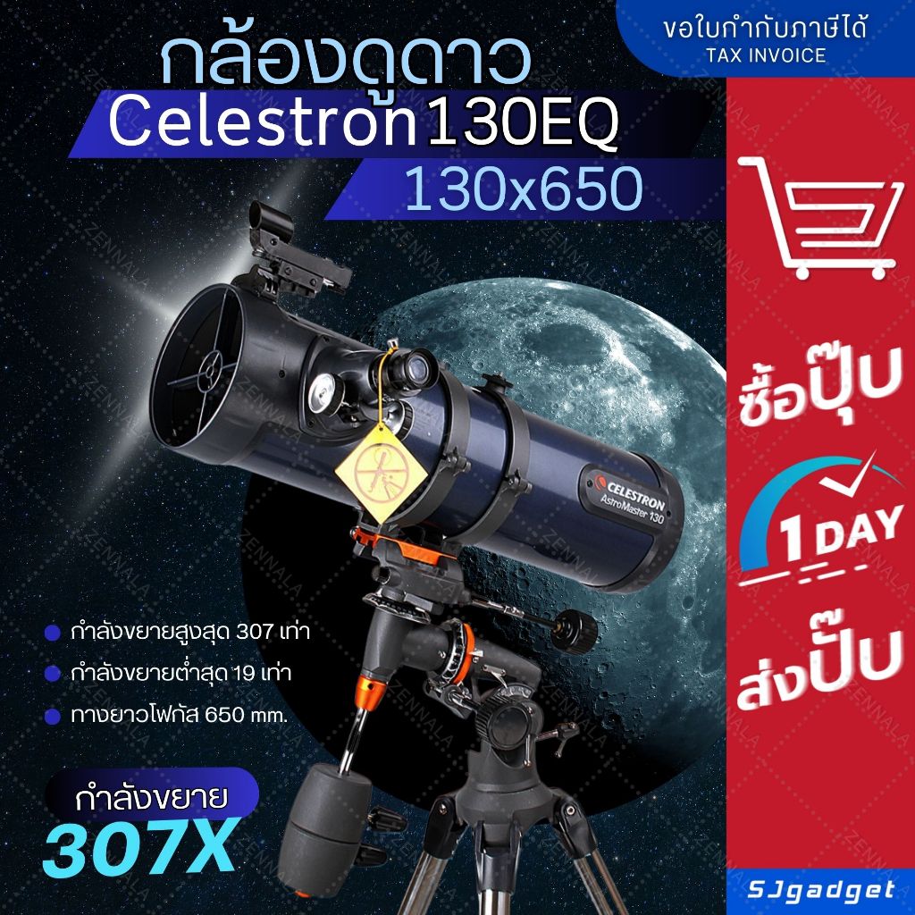 กล้องดูดาว Celestron 130EQ 130*650 ของแท้ 100% กล้องโทรทรรศน์ดูดาว กล้องโทรทรรศน์ Telescope