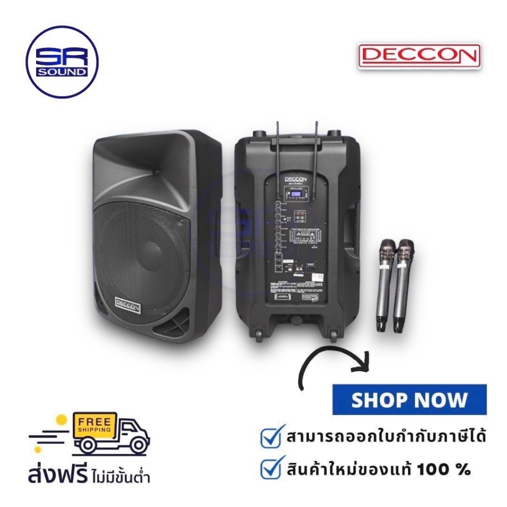 DECCON AK15-201 (NO.02) ตู้ลำโพงแบบมีขยายในตัว 15 นิ้ว (แบบล้อลาก) บลูทูธและอัดเสียงได้ มีไมค์ลอย 2 ตัว AK15 210 AK15210