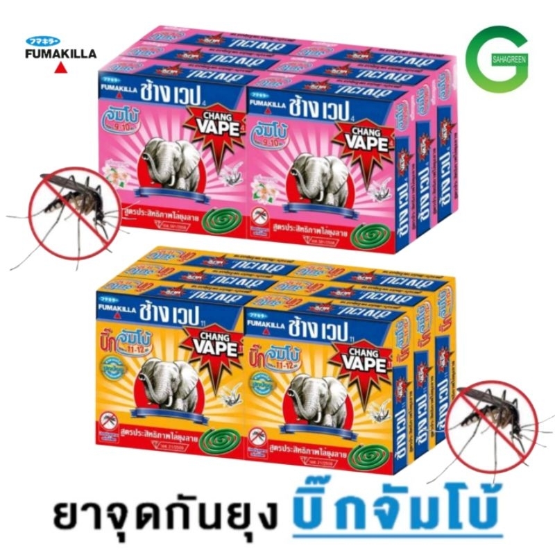แพค 6กล่อง ช้างเวป ยาจุดกันยุง 10-12ชม.