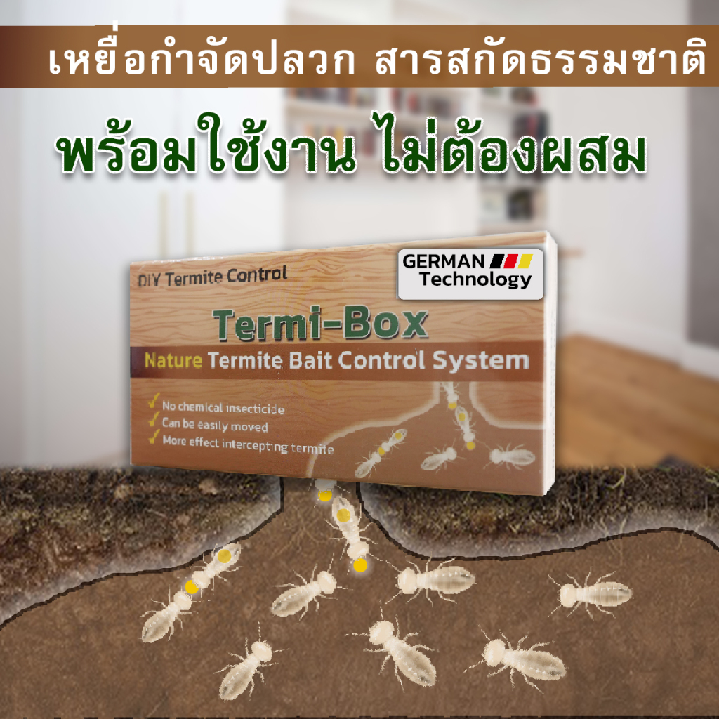 TERMI-BOX เหยื่อกำจัดปลวก สารสกัดธรรมชาติ เหยื่อปลวก อาหารปลวก รูปที่ 2
