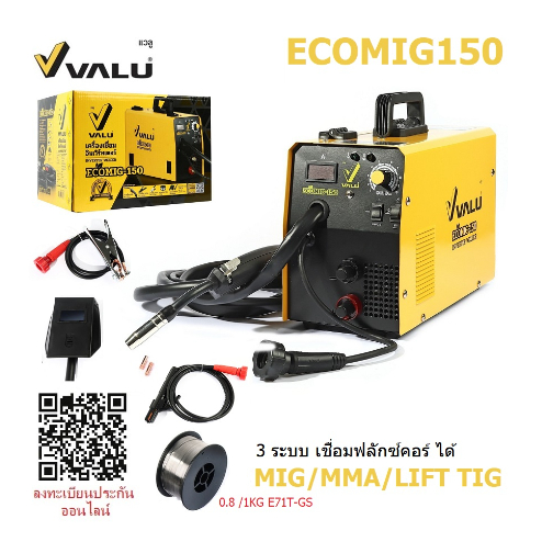 VALU เครื่องเชื่อม MIG รุ่น ECOMIG150 3ระบบ MIG / MMA / LIFT TIG สามารถใช้ได้ทั้งลวดขนาด 1Kg. และ 5 Kg. ได้ ของแท้100%