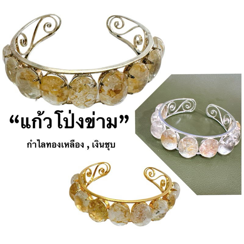 Quartz แก้วโป่งข่าม โป่งข่ามแท้ กําไลข้อมือ เครื่องประดับทองเหลือง หินมงคล ส่งแบบสุ่มแก้ว