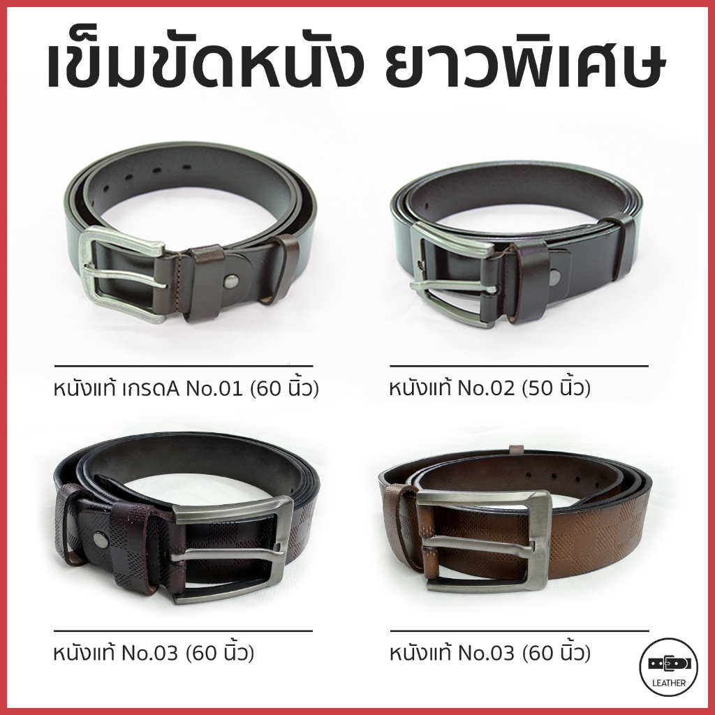 เข็มขัดหนังแท้ สีน้ำตาล ยาว 50 นิ้ว/ 60 นิ้ว ยาวพิเศษ เข็มขัดคนอ้วน : KODYAI