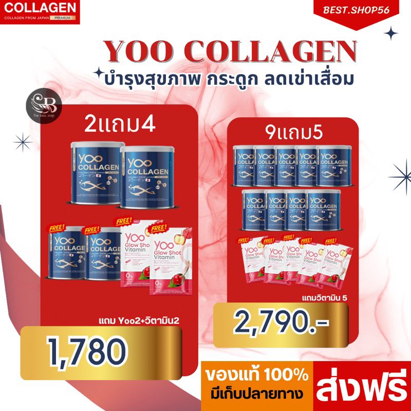 [พร้อมส่ง ส่งฟรีมีปลายทาง]💙 Yoo Collagen ยูคอลลาเจน คอลลาเจนคอมเพล็กซ์นำเข้าจากญี่ปุ่น รับประกันของแ