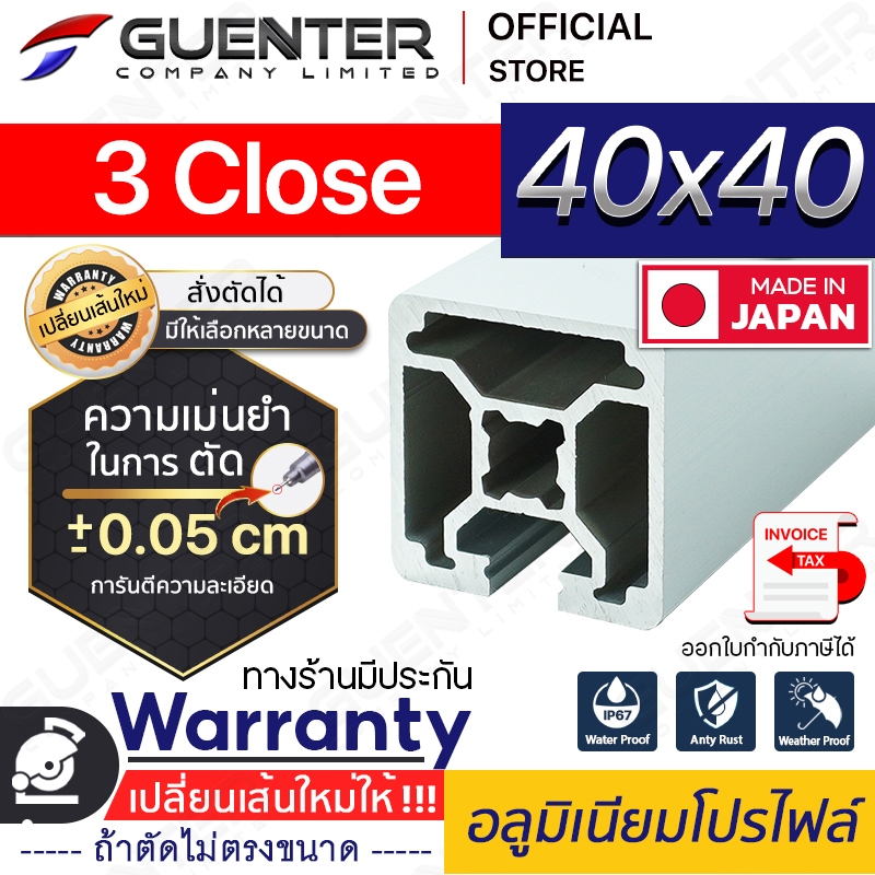 อลูมิเนียมโปรไฟล์ 40×40 3 Close มีหลายขนาด (สั่งตัดได้ ขนาด cm) ยาวสุด 1 เมตร สินค้ามาตรฐาน ราคาถูกสุด [ALPC-44-3C]