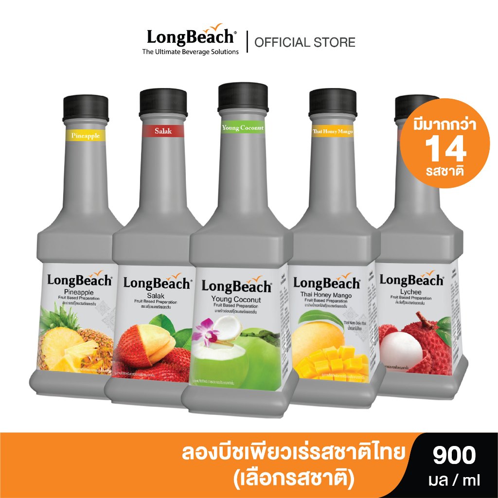 ลองบีชเพียวเร่ รสชาติไทย ขนาด 900 มล. (เลือกรสชาติได้) Longbeach Puree Thai Flavoured size 900 ml.