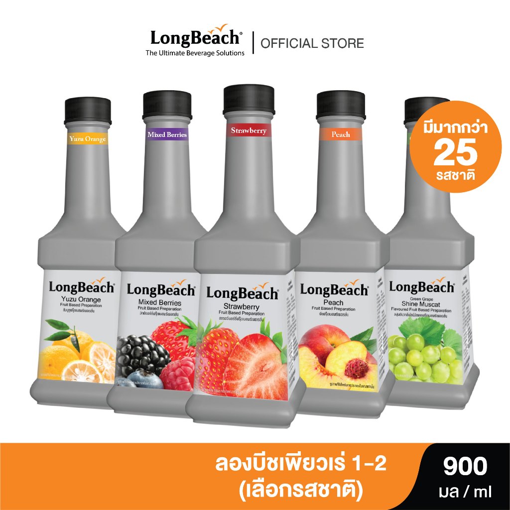 ลองบีชเพียวเร่ 1-2 ขนาด 900 มล. (เลือกรสชาติได้) Longbeach Puree size 900ml.