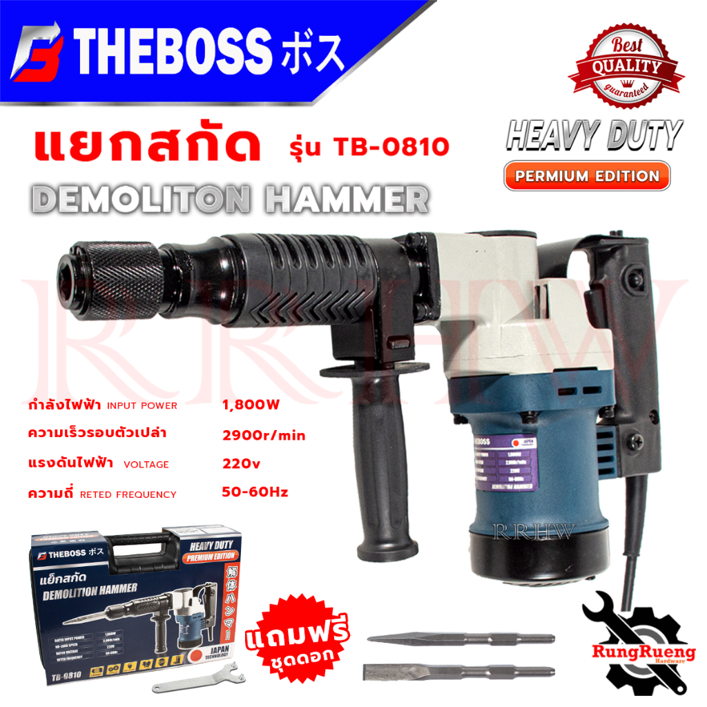 THEBOSS Electric Hammer เครื่องสกัดไฟฟ้า แย๊กสกัดไฟฟ้า รุ่น TB-0810 แรง ทนทาน อุปกรณ์ครบ 💥 การันตี 💯🔥🏆