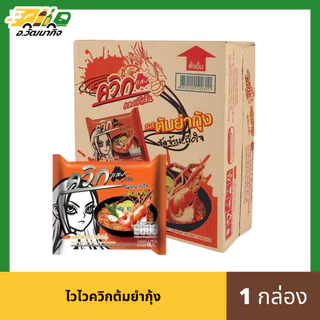 ไวไว บะหมี่กึ่งสำเร็จรูป จำนวน 1 กล่อง