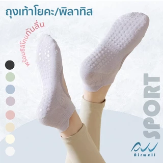 AIRWELL ถุงเท้าโยคะ/พิลาทิสผู้หญิง รุ่นYoga Fine+ เว้าหลังเท้า พร้อมซิลิโคนกันลื่นอย่างดี ระบายอากาศ บัลเล่ต์หรืออื่นๆ