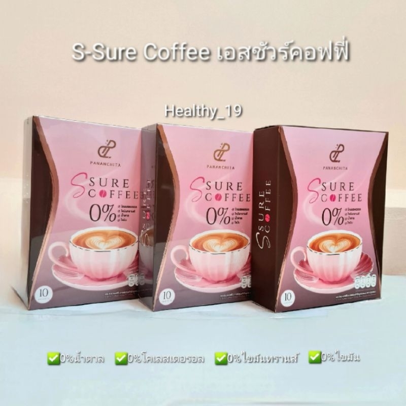 เอสชัวร์คอฟฟี่ เอสชัวร์โกโก้ (3 กล่อง) กาแฟเป้ย S-Sure Coffee S-Sure Cocao