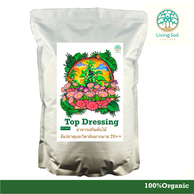 Top-dressing ปุ๋ย อาหารเสริมต้นไม้ (2kg) ช่วยกระตุ้นการเจริญเติบโตและการออกดอก ได้ผลผลิตมากขึ้น