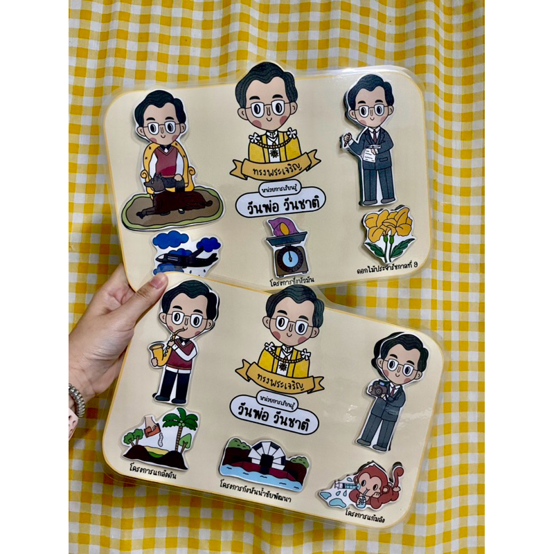 สื่อการสอนปฐมวัย เกมการศึกษาวันพ่อ วันชาติ