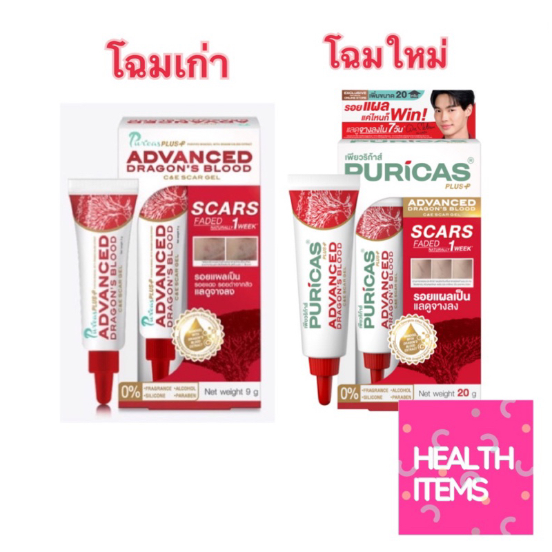 Puricas Plus Advanced Dragon's Blood C&E Scar Gel เพียวริก้าส์ ดราก้อนบลัด เลือดมังกร 9 กรัม