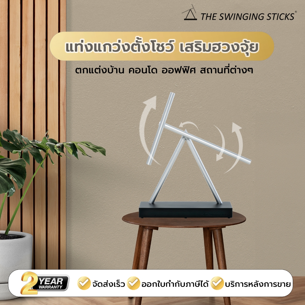 พร้อมส่งทันที จัดส่งไว แท่งแกว่งแต๋งบ้าน แท่งแกว่งโมเมนตั้ม The Swinging Sticks ของแต่งบ้าน โต๊ะทำงาน เสริมฮวงจุ้ย
