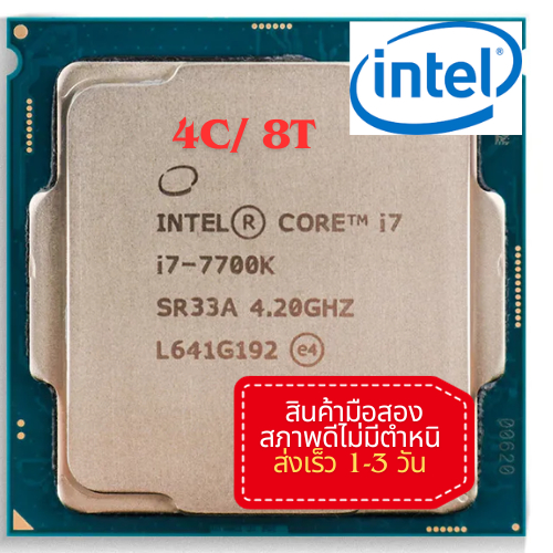 CPU INTEL Core i7- 7700k /6700 /6700k 4C/ 8T Socket 1151 (เจน 6-7)