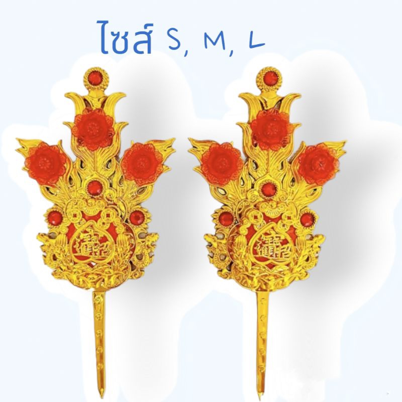 กิมฮวยไซส์S พลาสติก พลอยแดง(เป็นคู่)