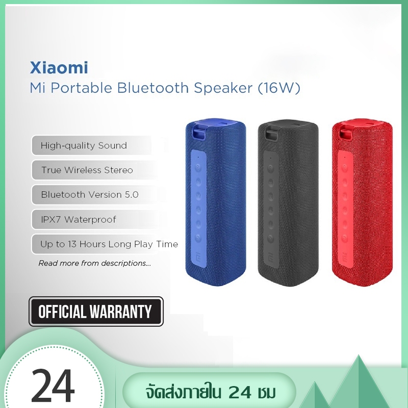 Xiaomi Mi Outdoor Speaker 16W ลําโพง xiaomi bluetooth ลําโพงบลูทูธกันน้ํา IPX7 กันน้ำ รับประกัน 1 ปี