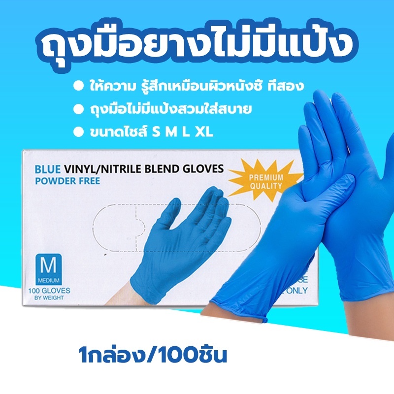 ถุงมือ บรรจุกล่อง ถุงมือยาง แพทย์ กันเชื้อโรค 100 ชิ้น/กล่อง ถุงมือทำอาหาร สีฟ้า ไม่มีแป้ง