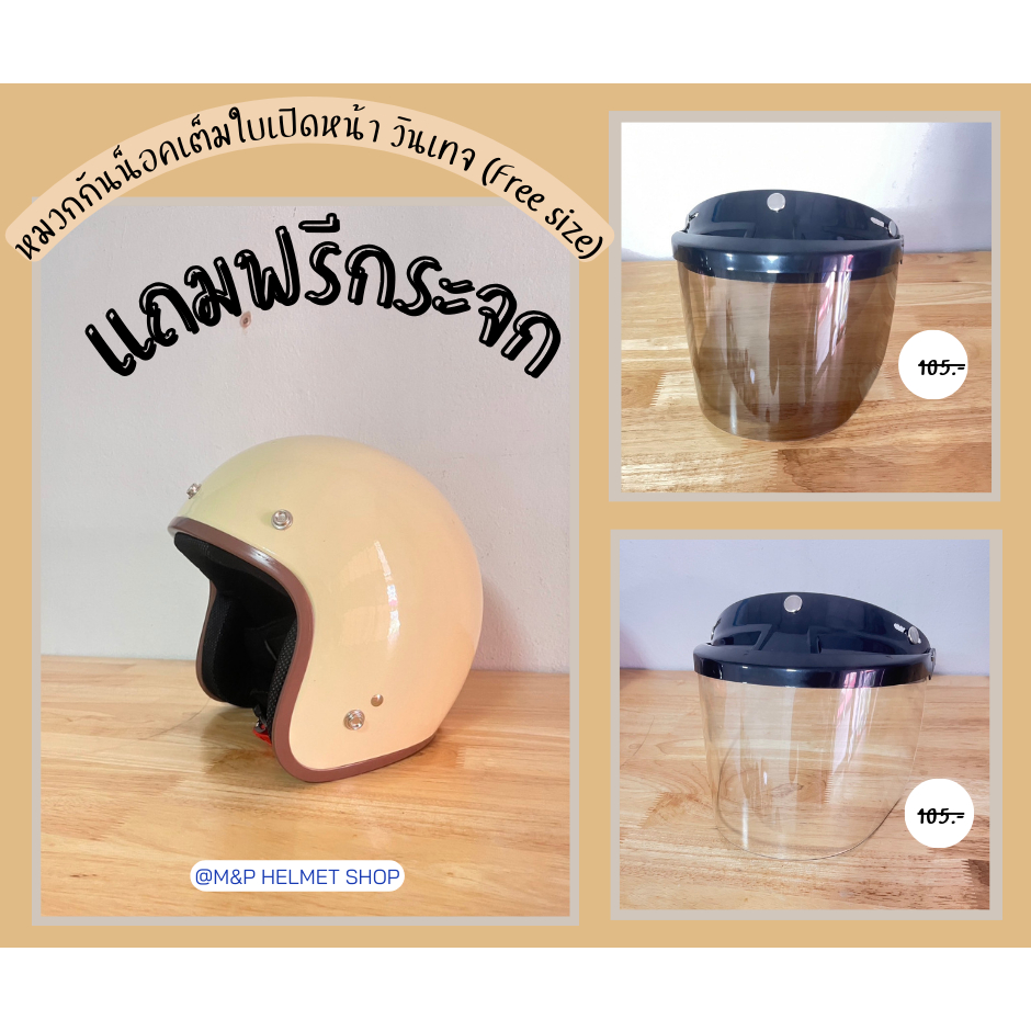 หมวกกันน็อคเต็มใบเปิดหน้า วินเทจ (Free size)