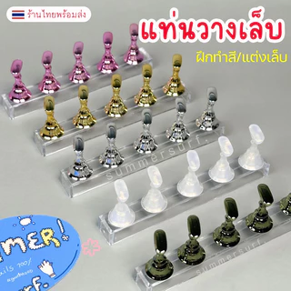 แท่นวางเล็บปลอม (5ชิ้น) 💖 แท่นวางเล็บpvc แท่นฝึกทำเล็บ ฐานแม่เหล็กแน่น ใช้สะดวก