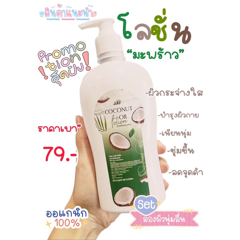 JJ white โลชั่นน้ำมันมะพร้าวบำรุงผิวกาย(1ชิ้น)