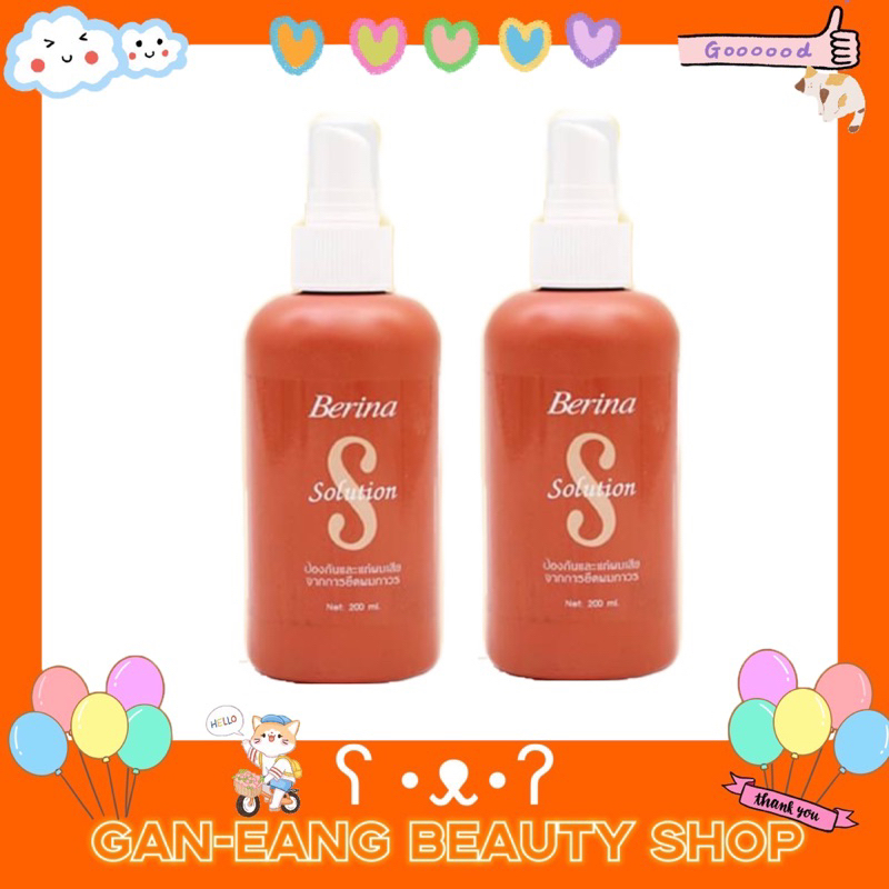 เบอริน่าโซลูชั่น โซลูชั่นกันผมช็อตทำหน้าที่เชื่อมแกนเส้นผม ขนาด200ml