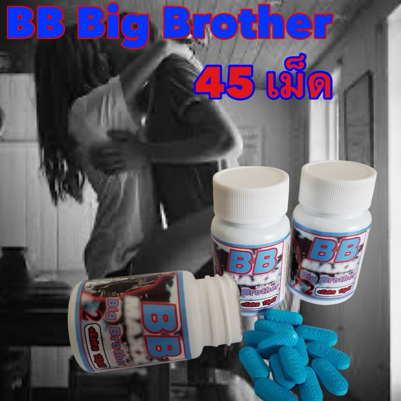 บีบี แม๊ก บิ๊กบราเดอร์ BB max big brother อาหารเสริมชาย