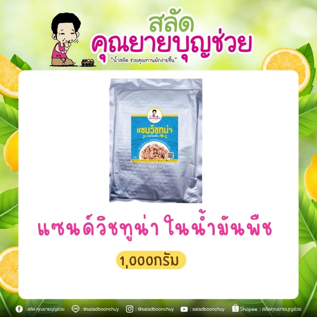 ทูน่า ทำแซนด์วิช (ในน้ำมันพืช) พรีเมียม