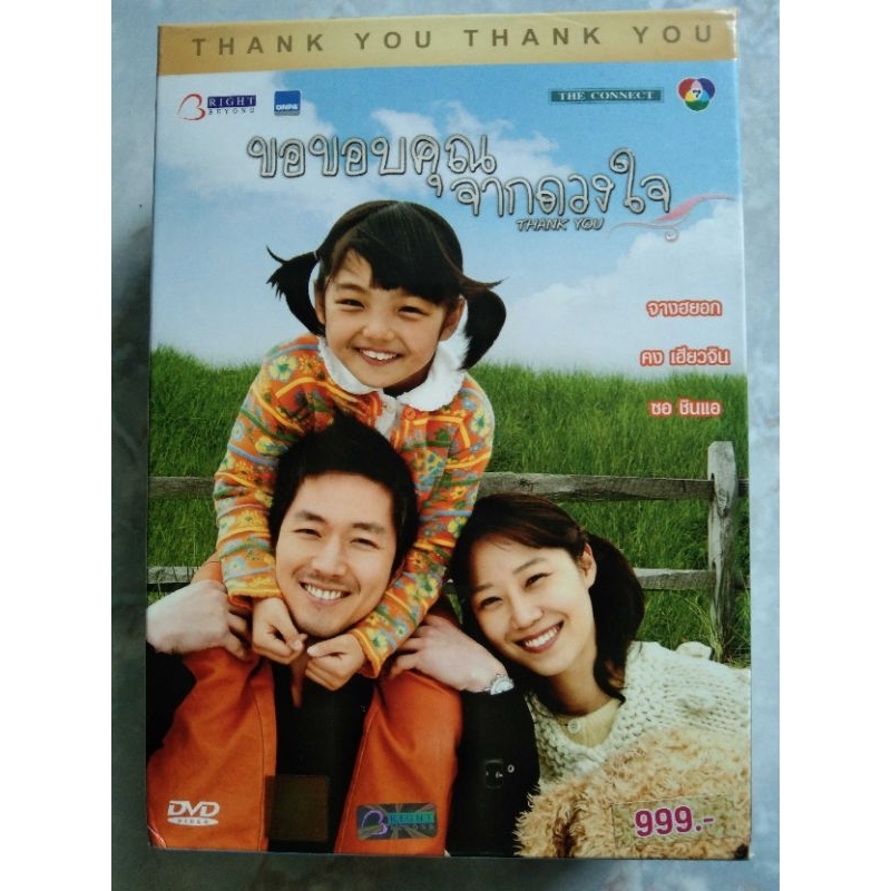 📀 SET BOXSET DVD KOREA SERIES THANK YOU : ขอขอบคุณ จากดวงใจ