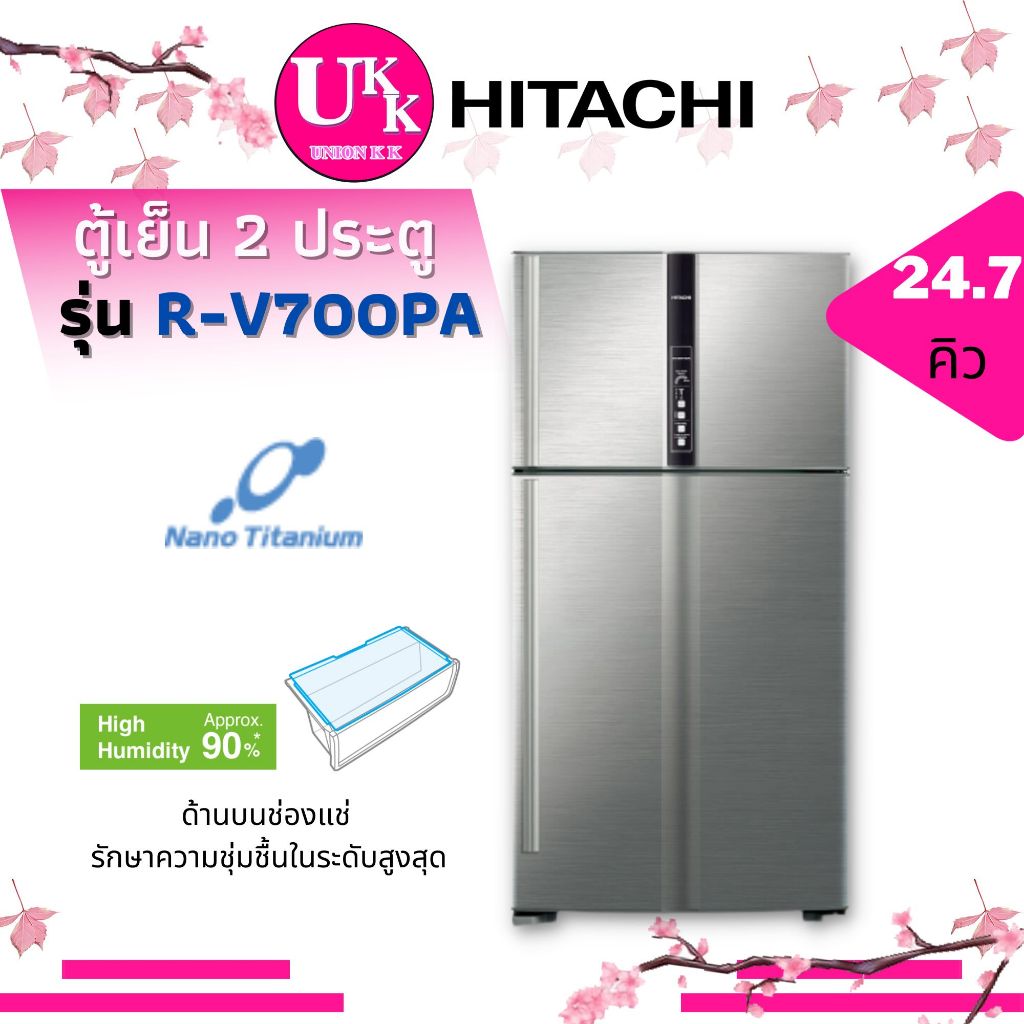Hitachi ตู้เย็น 2 ประตู รุ่น R-V700PA (สีสแตนเลส ST) ขนาด 24.7 คิว RV700PA R-V700 RV700