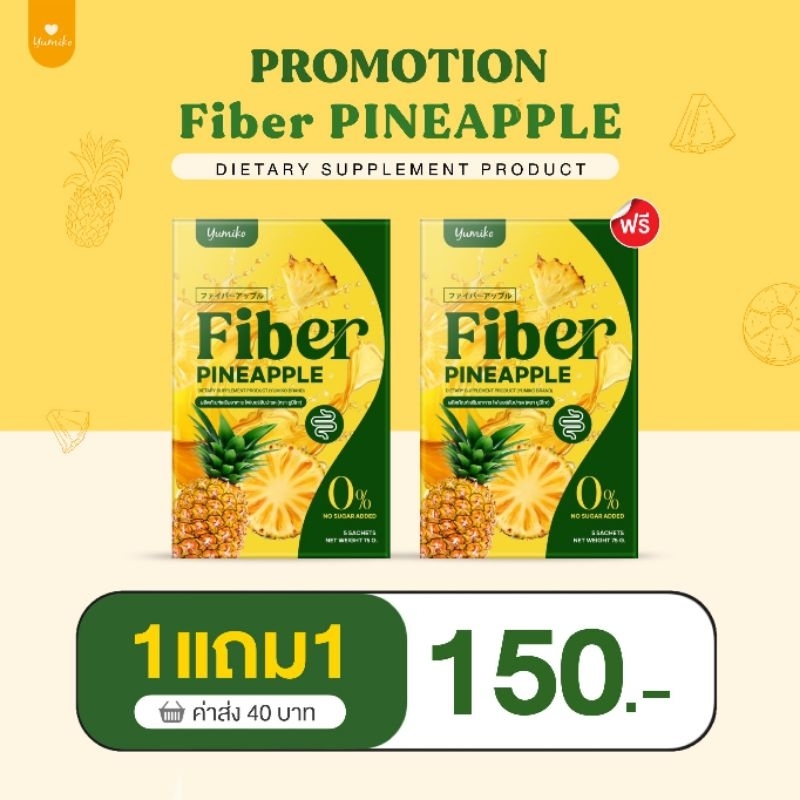 ไฟเบอร์สับปะรด ตัวช่วยดีท๊อก รสชาติ หอมอร่อย ทานง่าย พร้อมจัดส่ง