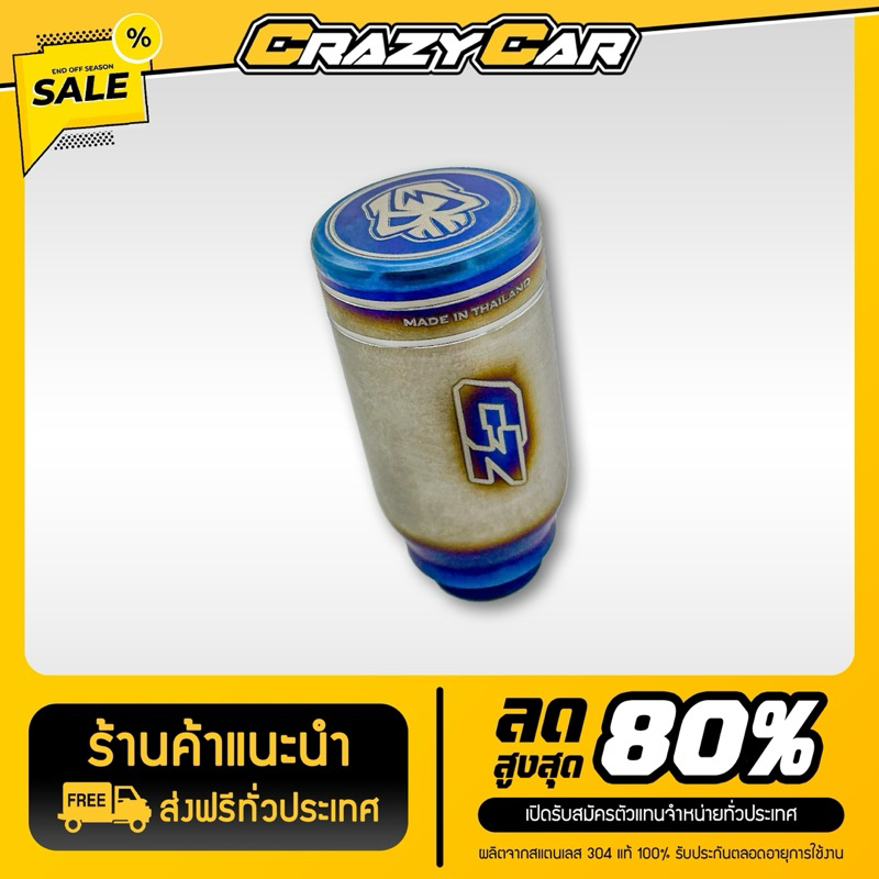 หัวเกียร์รถยนต์ แบรนด์ Crazy Car (รบกวนระบุรุ่นรถ)