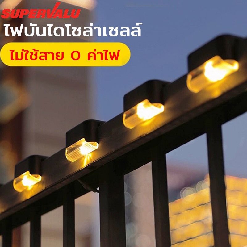 【แพ็ก 4 ชิ้น】ไฟติดบันได ติดกำแพงหน้าบ้าน รั้วบ้าน เพิ่มความสวยงาม ไฟเหลือง Solar light ตกแต่งกลางแจ้ง ไฟสวน