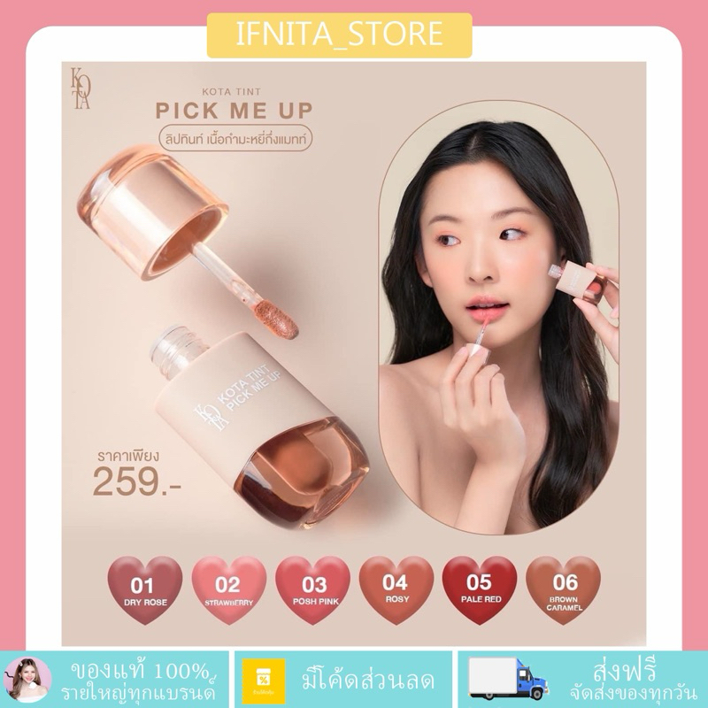 ลิป Kota Cosmetics ของแท้