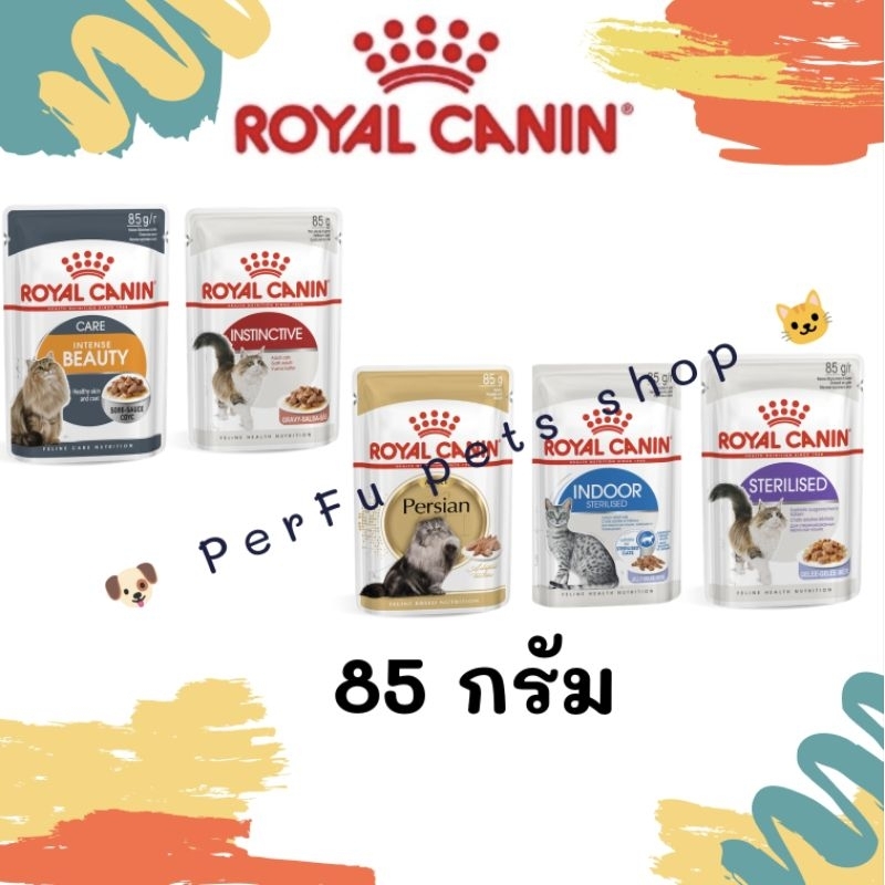 Royal canin🎏 อาหารเปียกแมว STERILISED JELLY, INSTINCTIVE GRAVY, Urinary Care Gravy และINTENSE BEAUTY GRAVY 85 กรัม