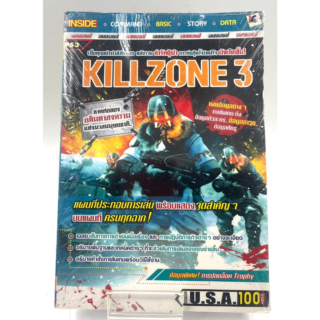 บทสรุป KILLZONE 3 (Ps3)