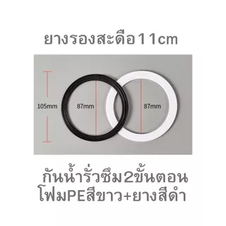 ส่งในไทย2ขนาดให้เลือก11cmและ5.5นิ้วยางรองสะดือกันน้ำซึมอ่างล้างจาน
