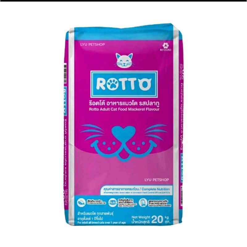 Rotto อาหารแมว​ รสปลาทู