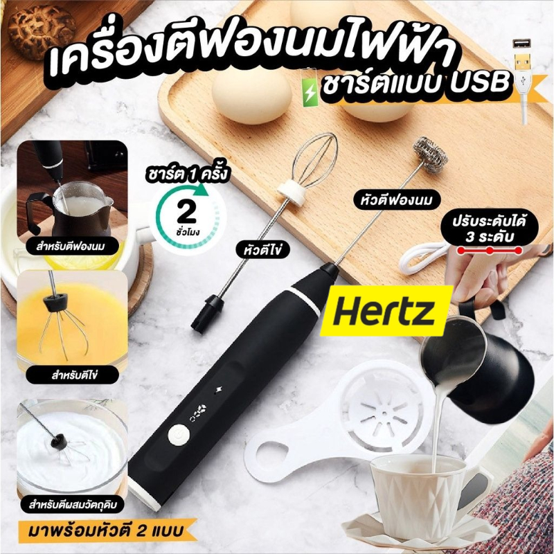 Hertz Cafe เครื่องตีฟองนม แบบชาร์จ usb มีให้เลือก4สี ที่ตีฟองนม