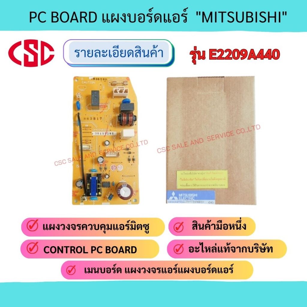 แผงบอร์ดแอร์ เมนบอร์ด แผงวงจรแอร์ แผงวงจรคอยล์เย็น PC BOARD FCU "MITSUBISHI" มิตซูบิชิอิเล็คทริค รุ่