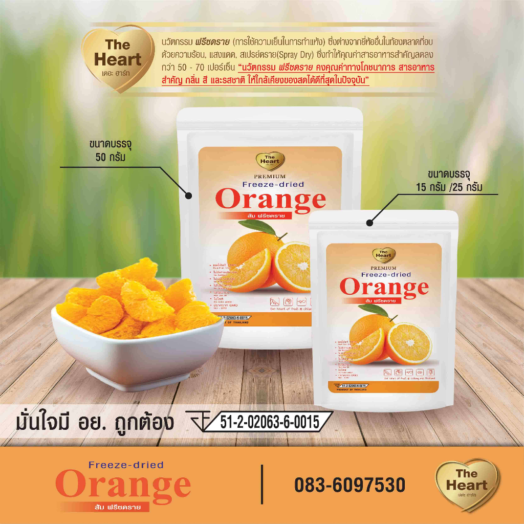 TheHeart Freeze Dried Orange (ส้มกรอบฟรีซดราย) ผลไม้อบกรอบ ฟรีซดราย ขนมเด็ก ขนมเพื่อสุขภาพ ผลไม้แท้100%